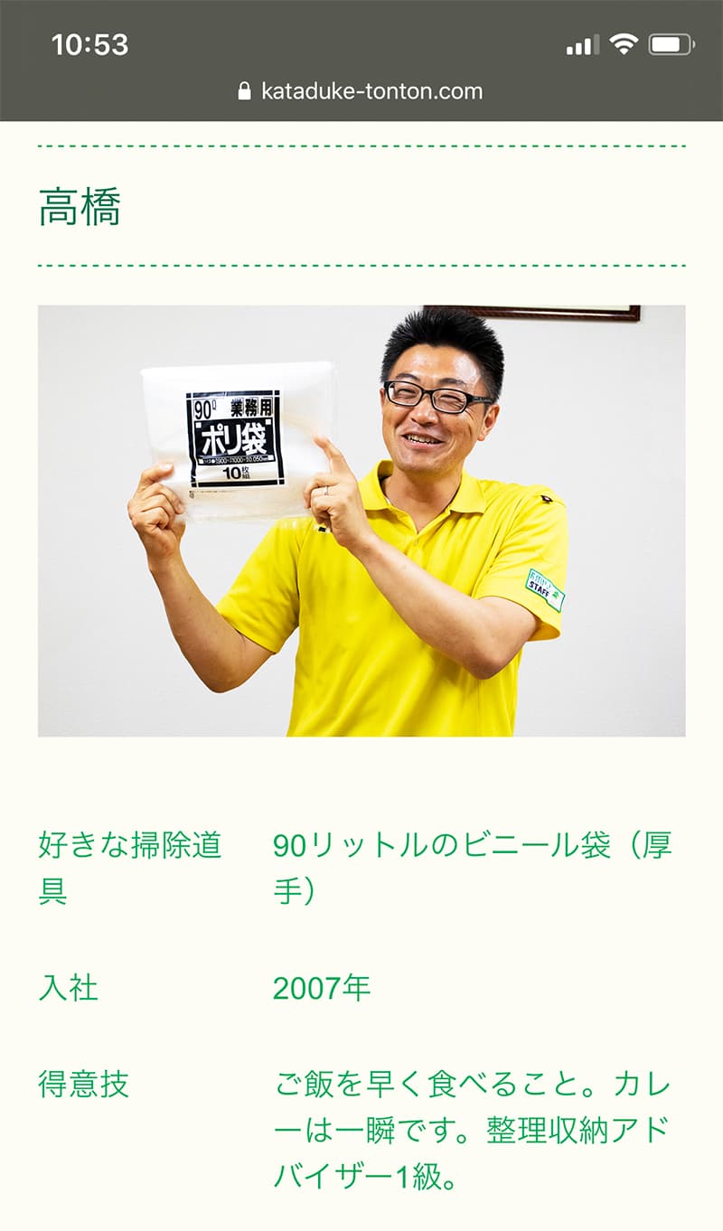 片付けトントン高橋の紹介の写真