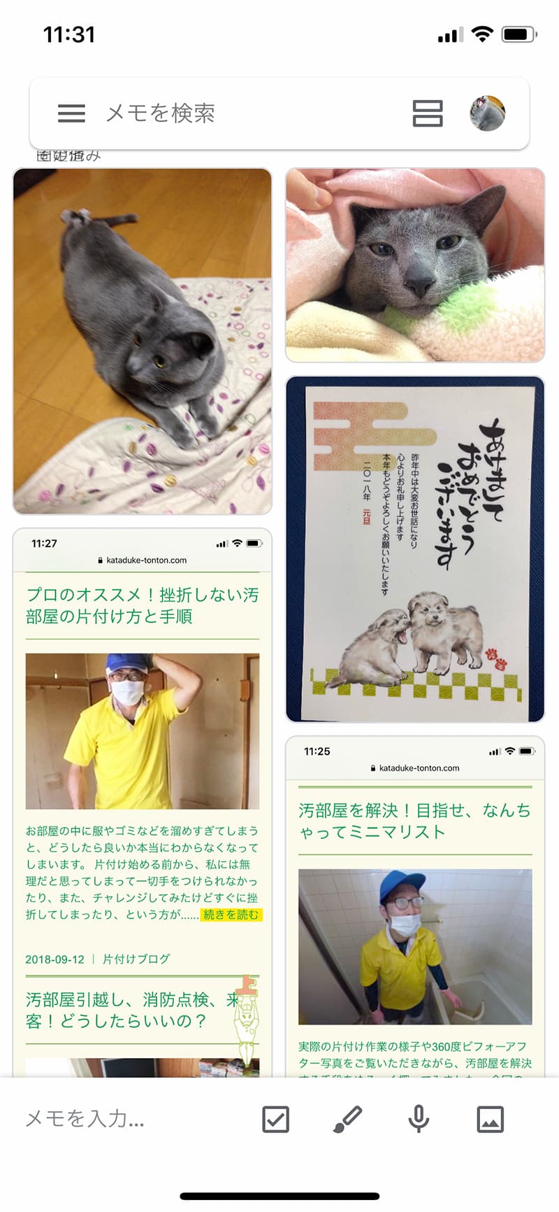 スマホにインストールしたGoogle Keepの写真3