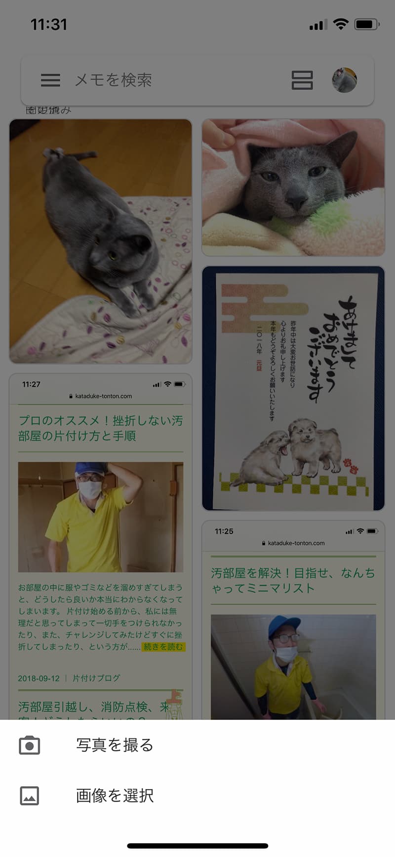 Google Keepの画像登録の写真