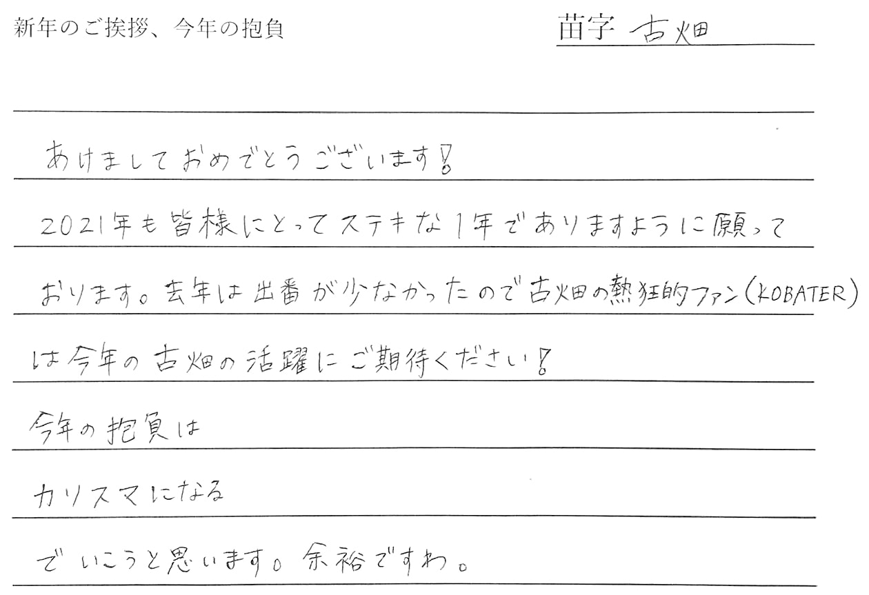 新年のご挨拶 スタッフの抱負が意外に真面目だと思いきや 片付けトントン