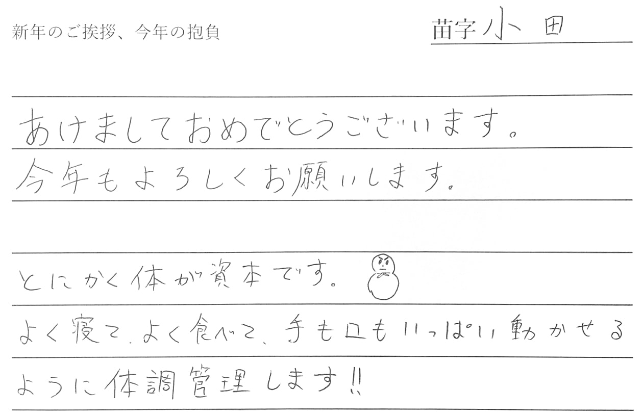 新年のご挨拶 スタッフの抱負が意外に真面目だと思いきや 片付けトントン