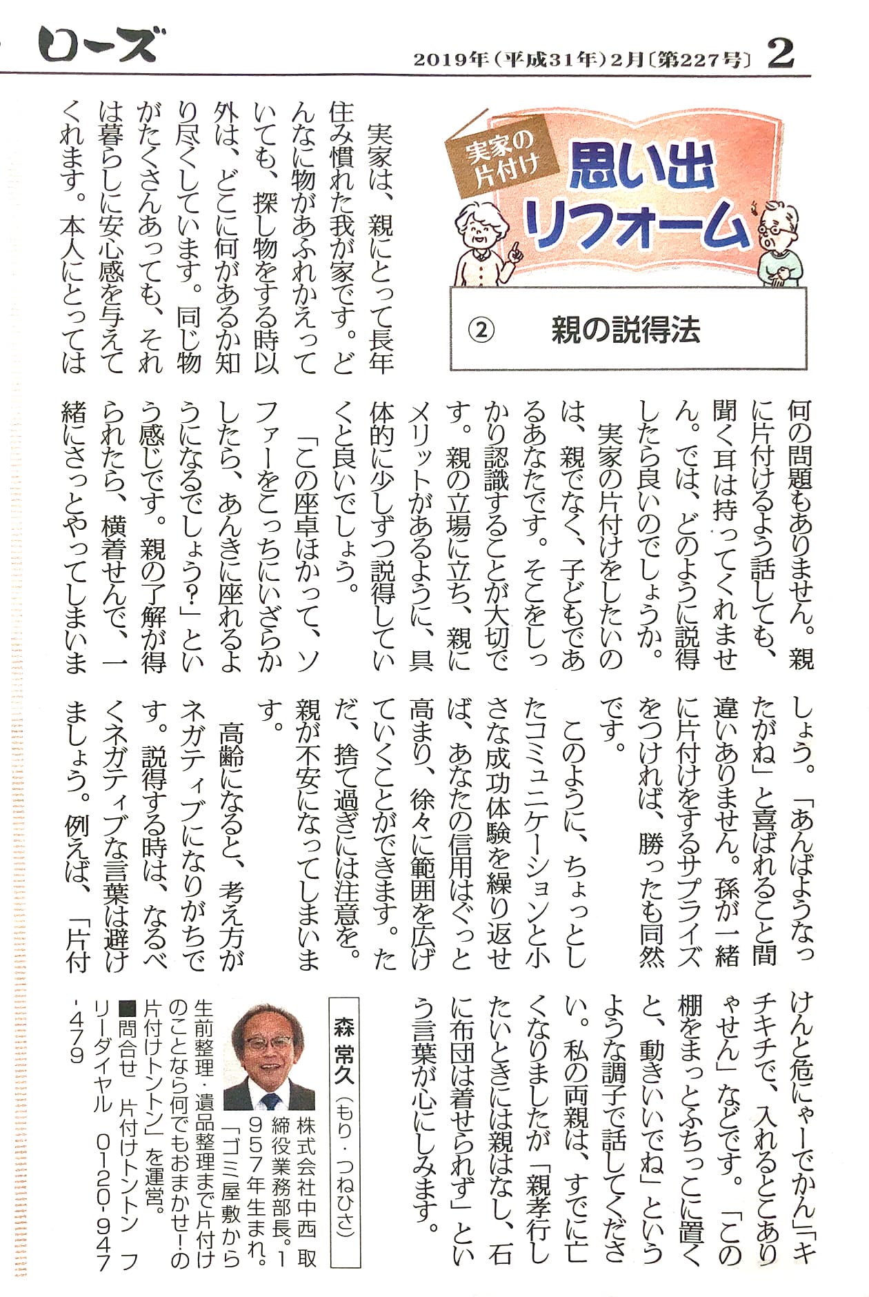 2019年2月号「親の説得法」