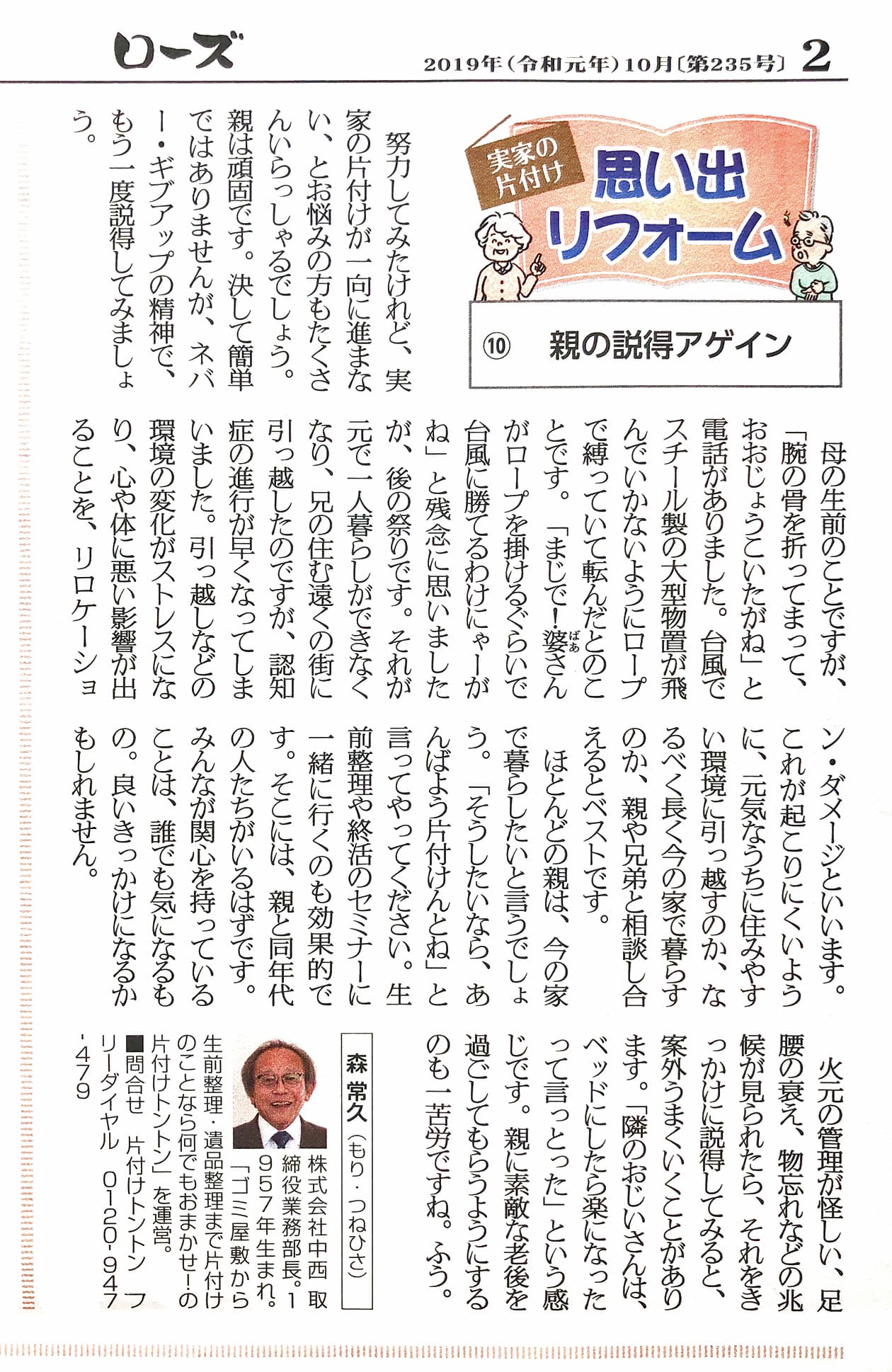 2019年10月号「親の説得アゲイン」