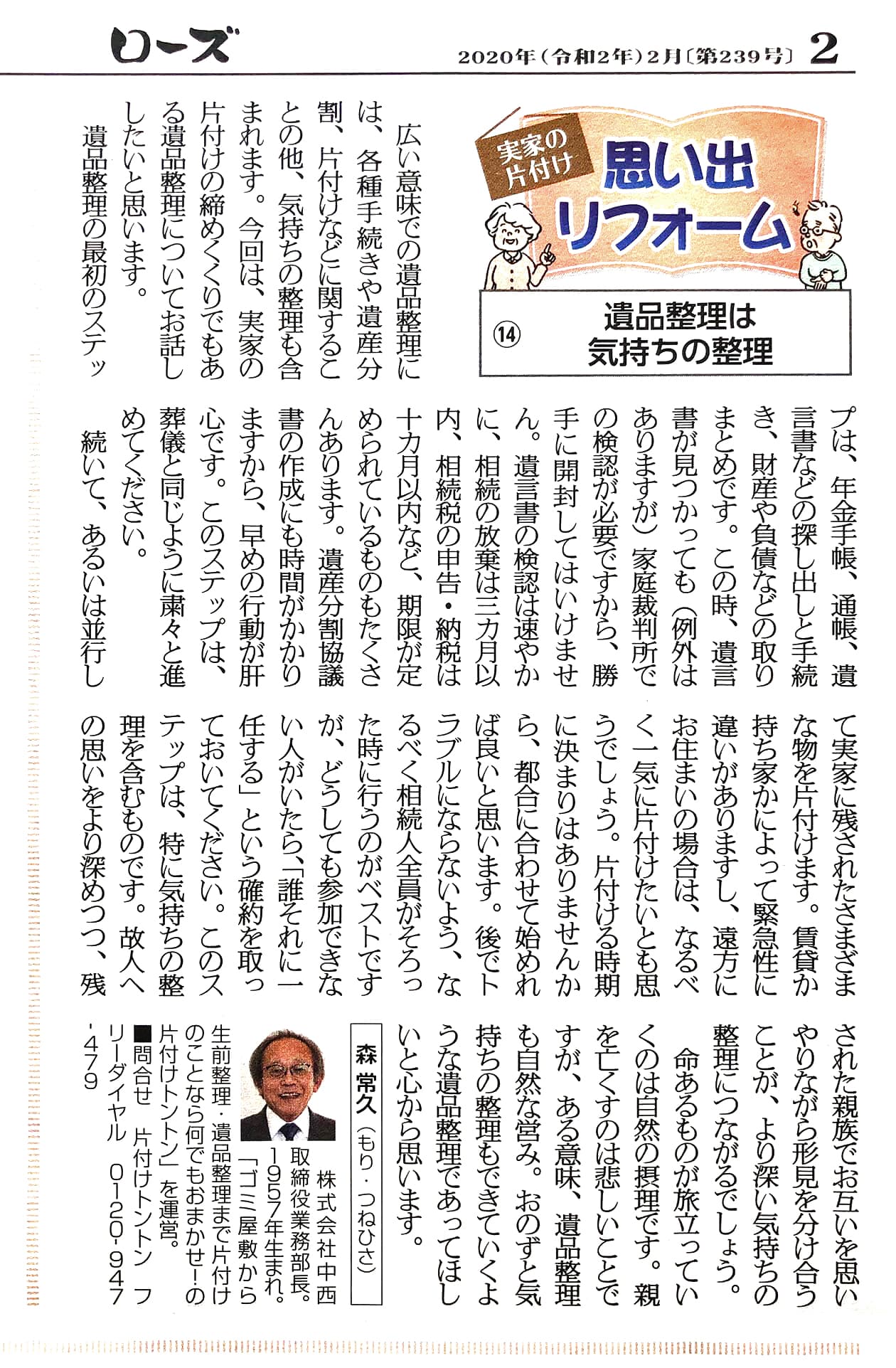 2020年2月号「遺品整理は気持ちの整理」