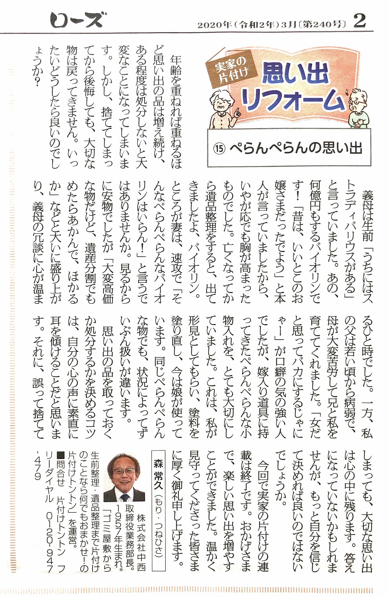 2020年3月号「ぺらんぺらんの思い出」