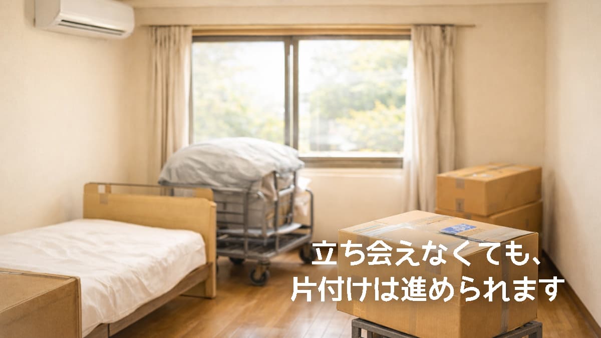 名古屋市の施設で、立ち会いなしで進めた居室片付け後の室内の様子