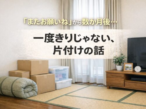 聴覚に障がいのある方の片付けと引越し作業後の落ち着いた室内の様子｜豊明市の事例