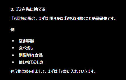 AIが説明するゴミ屋敷の片付け方：ゴミを先に捨てる