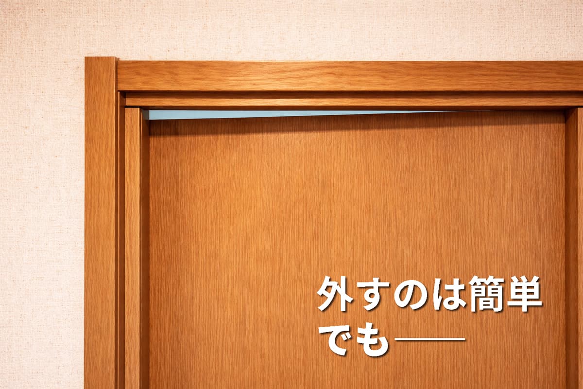 木製のドアに「外すのは簡単 でも—」と書かれた画像